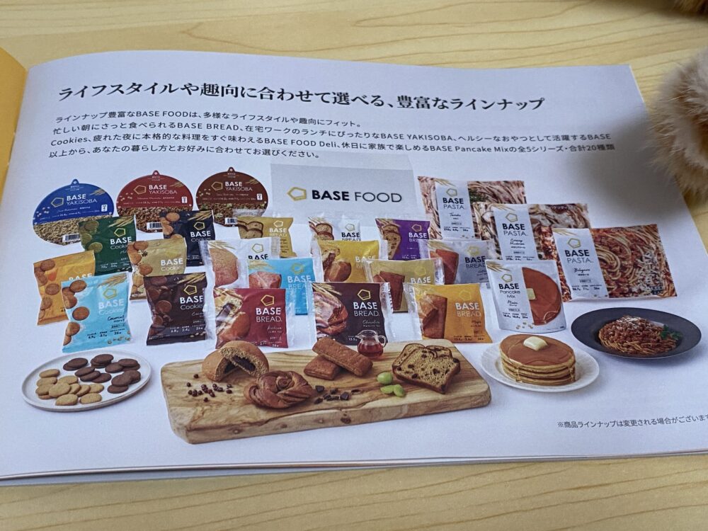 ベースフード買ったときに入っていた案内