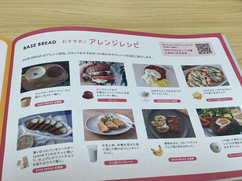 ベースフードのオリジナルレシピ