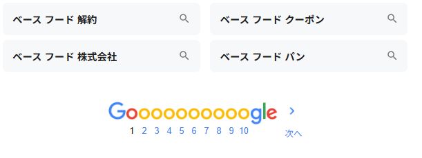 ベースフードの解約を調べているひとはおおい