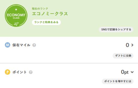 マイルがリセットされたベースフードの解約後の画面