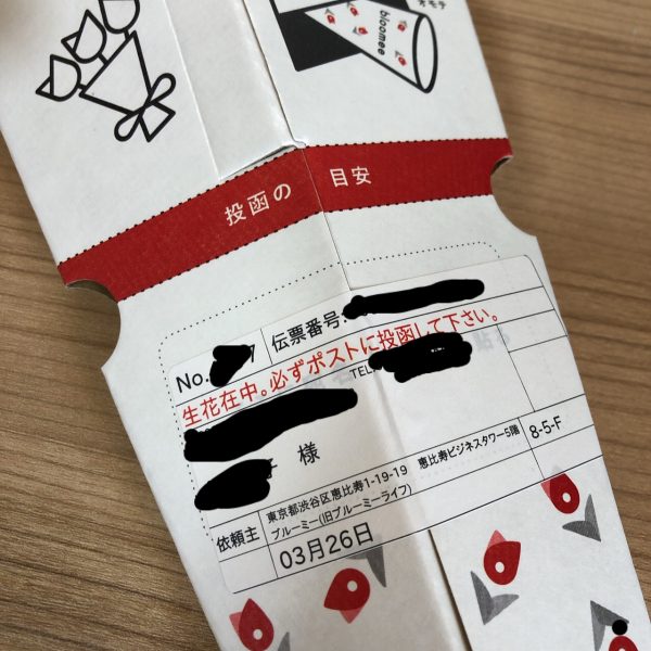 ブルーミーはポストに届く