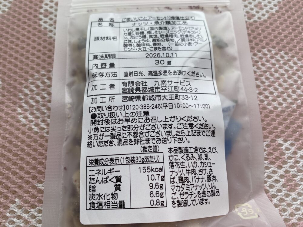 人気のオサカーナもタマラボに入っていたよ