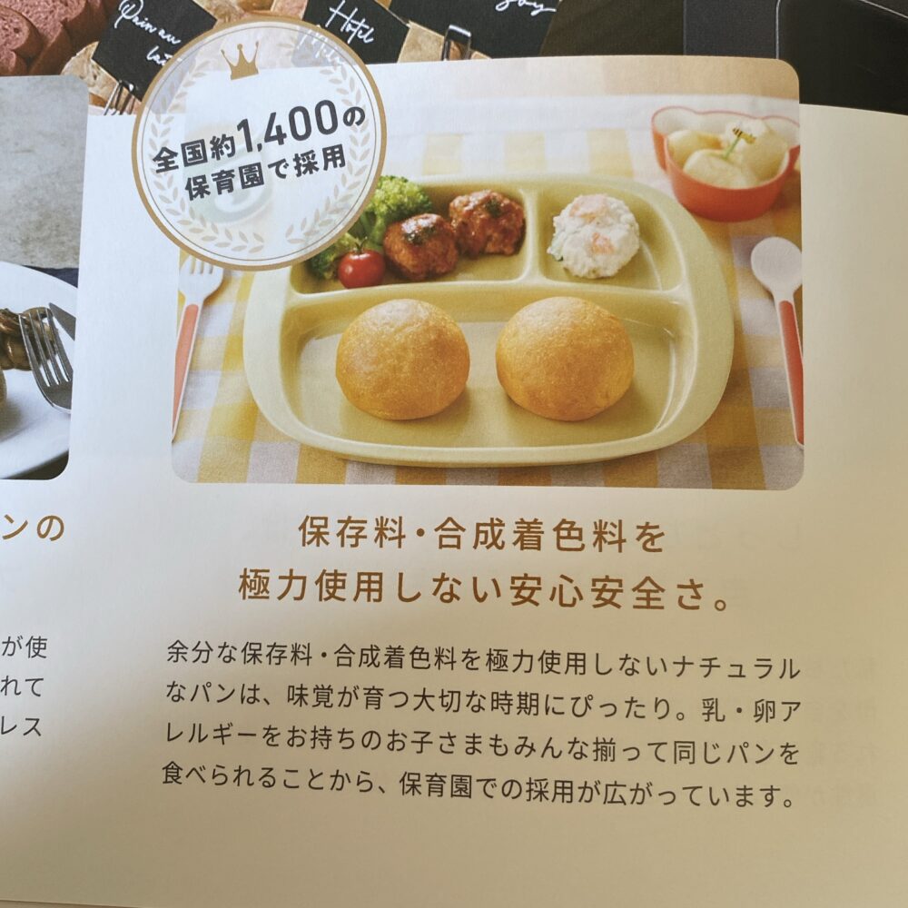 冷凍パンのパンフレット