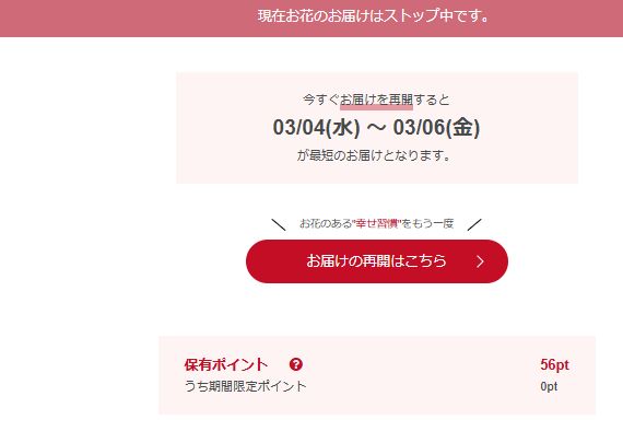 ブルーミー解約後再申し込みの画面