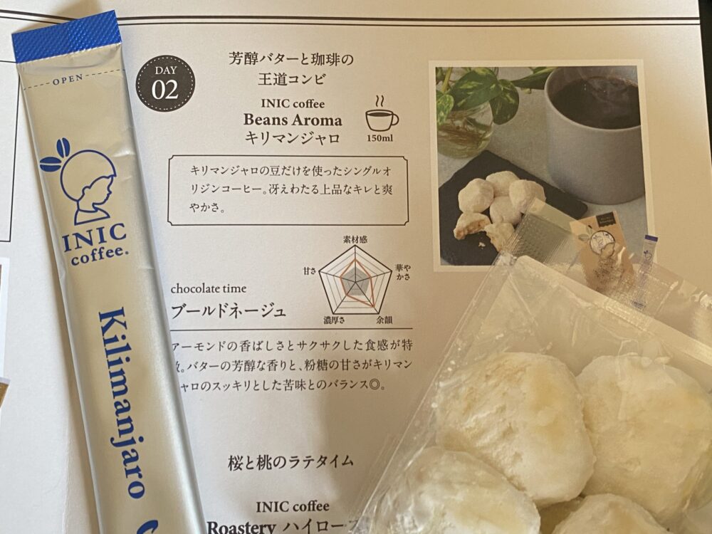 イニックコーヒーのキリマンジャロとチョコレートタイムズのブールドネージュの王道コンビ