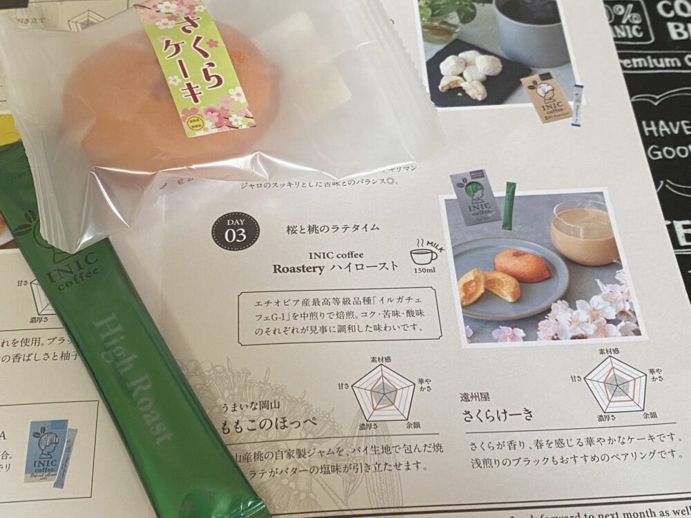 イニックコーヒー　ハイロースト