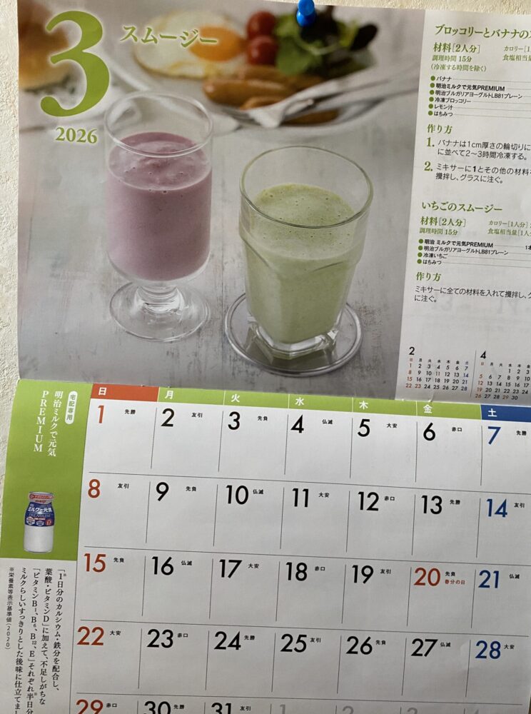 明治の宅配さんからもらった2026年版かレンダー