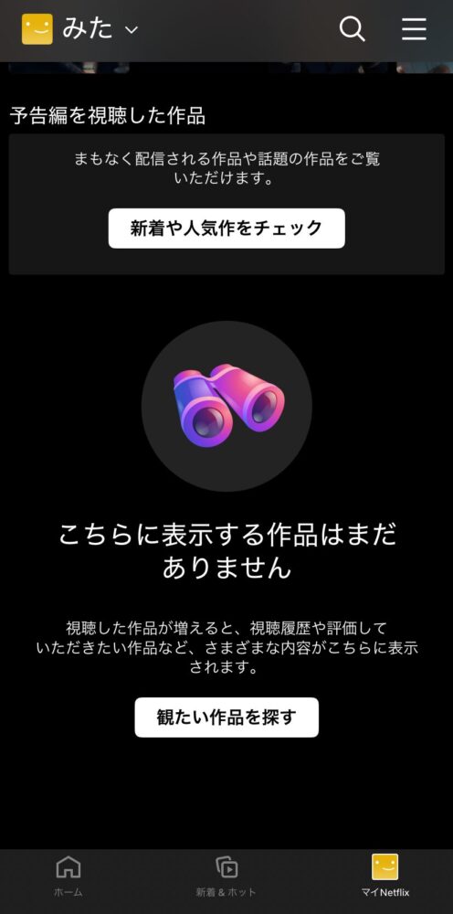 ネットフリックス契約した