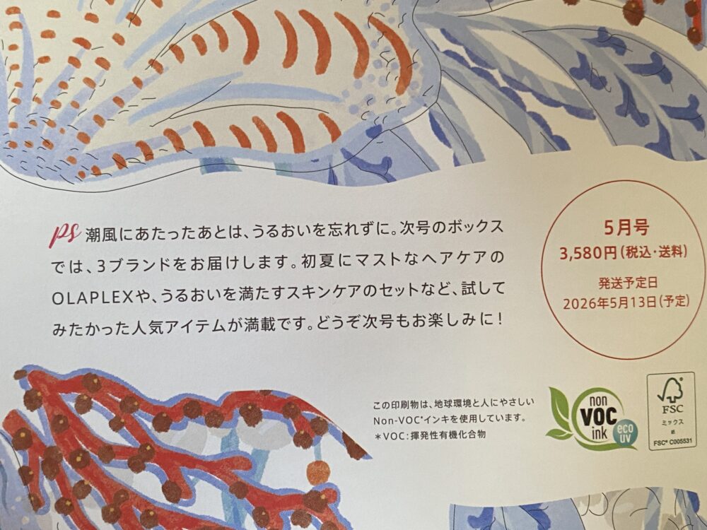 マイリトルボックス5月ボックスの予告