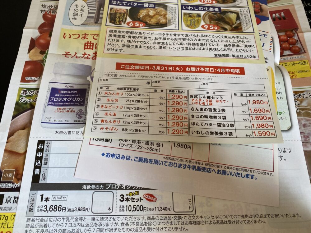 明治の宅配はついでに健康食品のチラシなども入れてくることがある