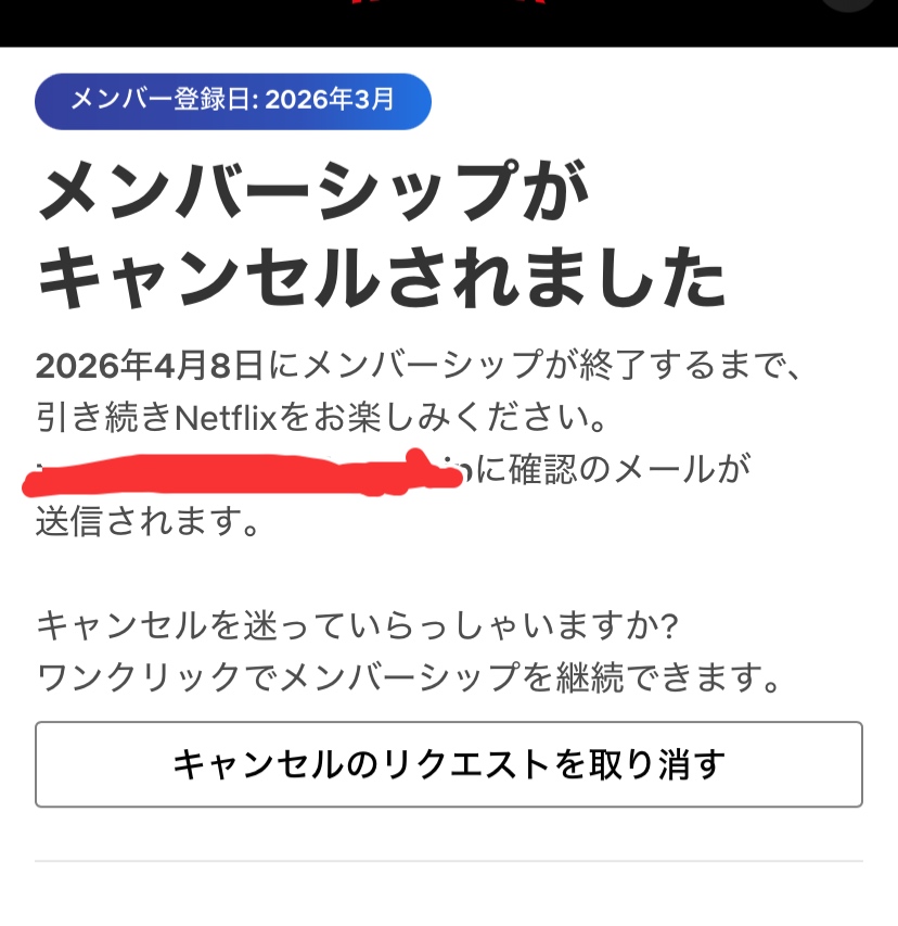 メンバーシップがキャンセルされましたというページがネットフリックスに出てくる