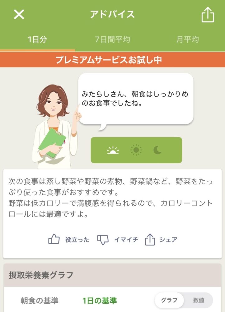 あすけんにハマってる