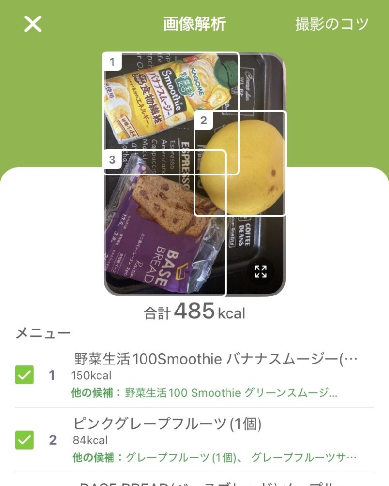 あすけんの写真撮影機能で解析したお昼ご飯