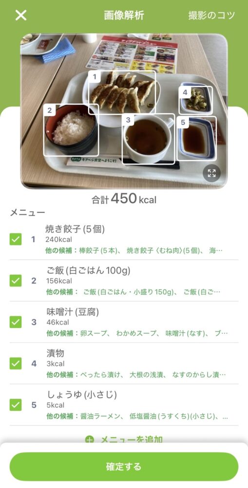 餃子定食をあすけんさんにたのんで画像解析