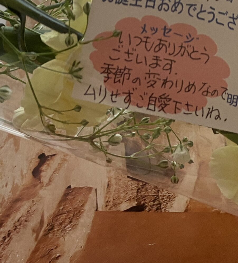 2026年の誕生日に明治の宅配さんからお花もらった