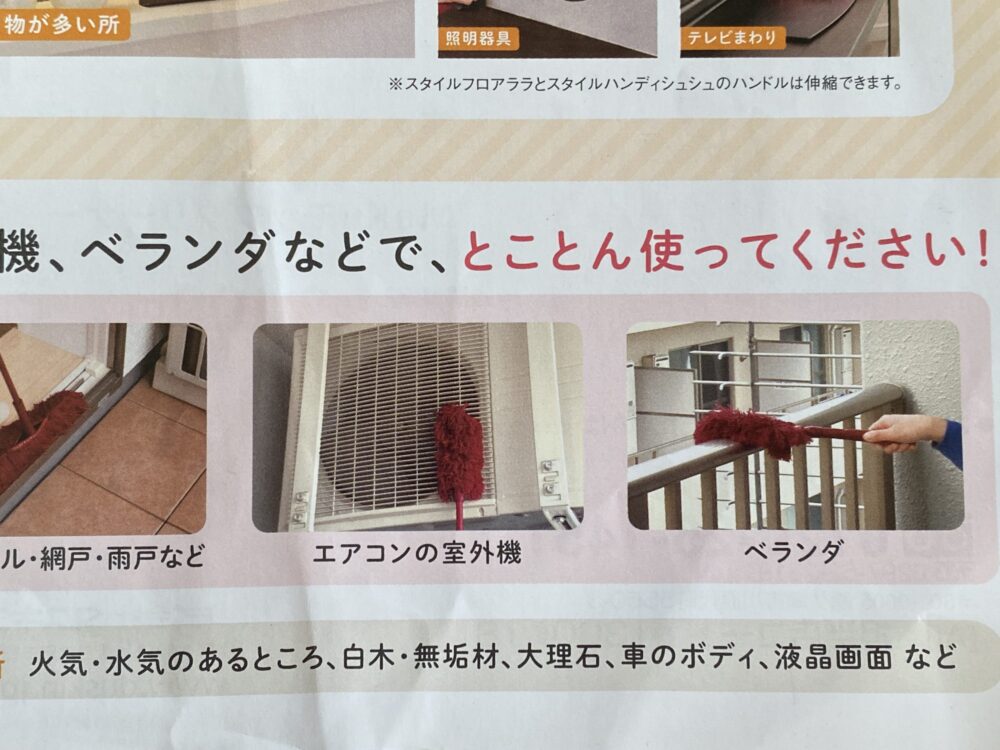 ダスキンモップはベランダ掃除などにも使える