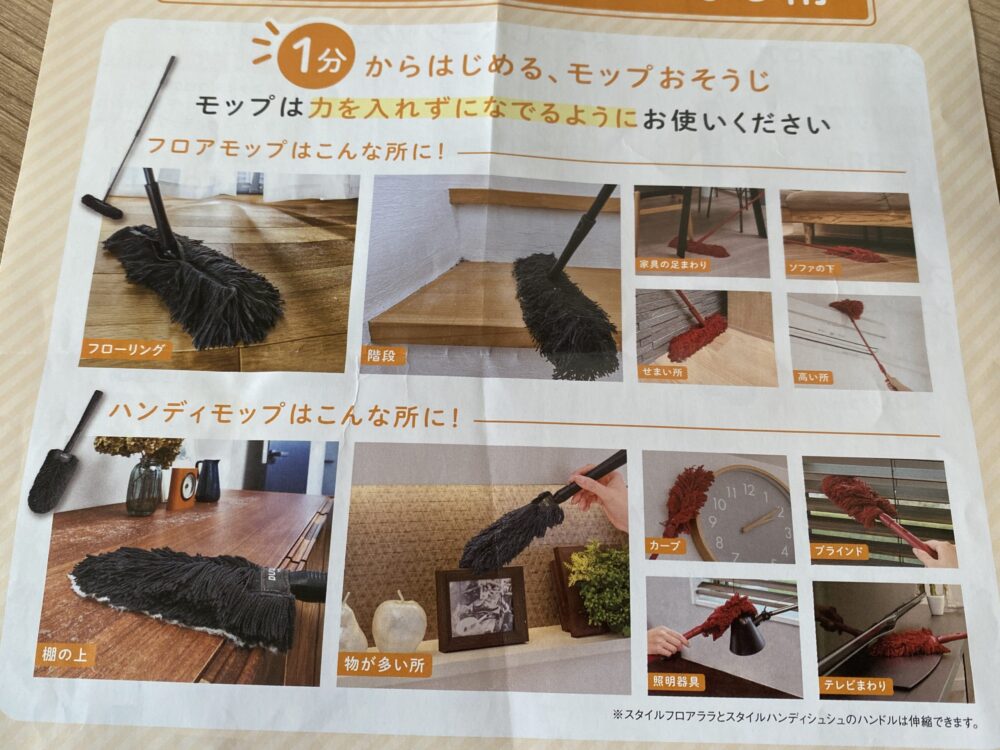 ダスキンお試しでもらったチラシ