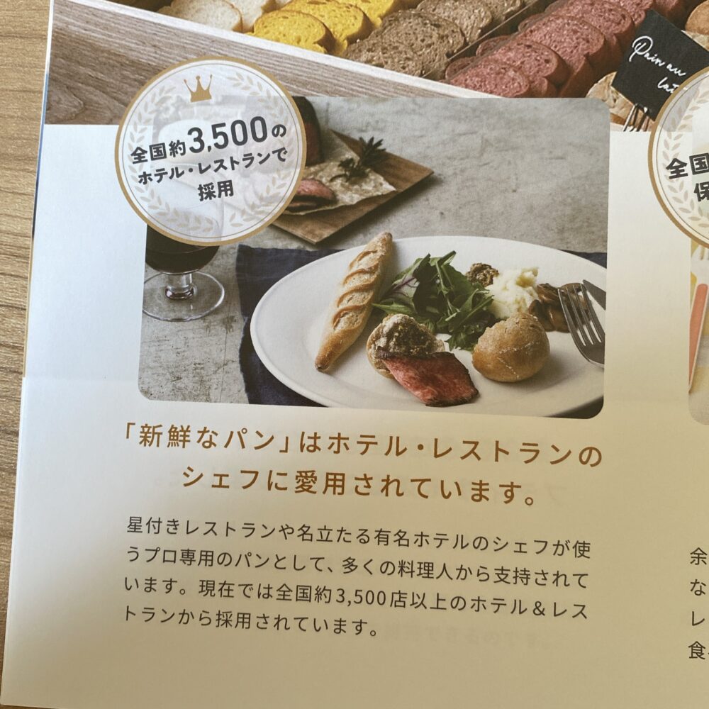 スタイルブレッドは全国のホテルやレストランで採用されているプロ専用パン