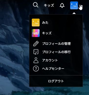 ネットフリックスの解約がちゃんとできているかの確認