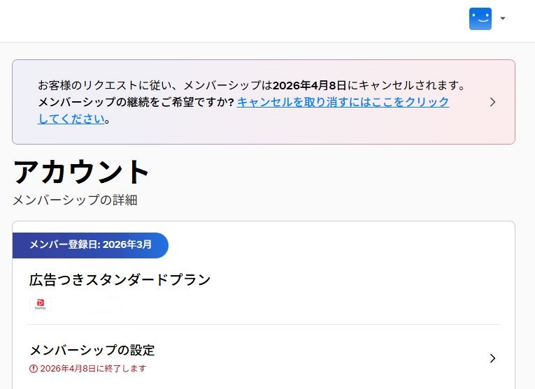 ネットフリックスが解約されているか確認する手順