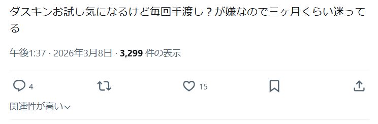 ダスキンモップ受取に関する不安