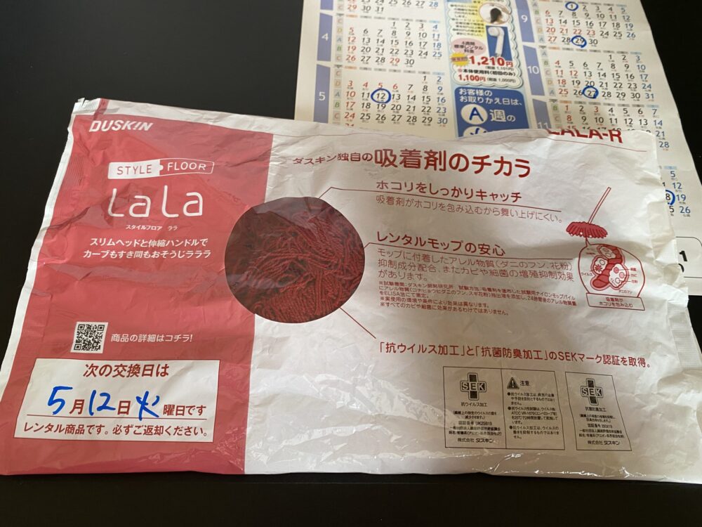 ダスキンモップを契約した