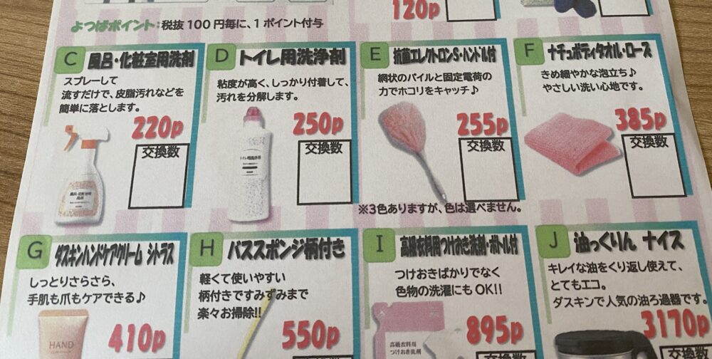ダスキン営業所限定の継続ポイント