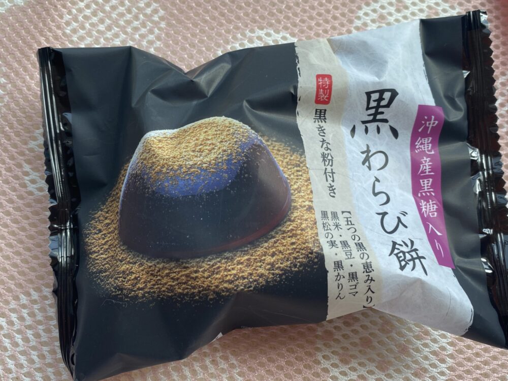 黒わらび餅