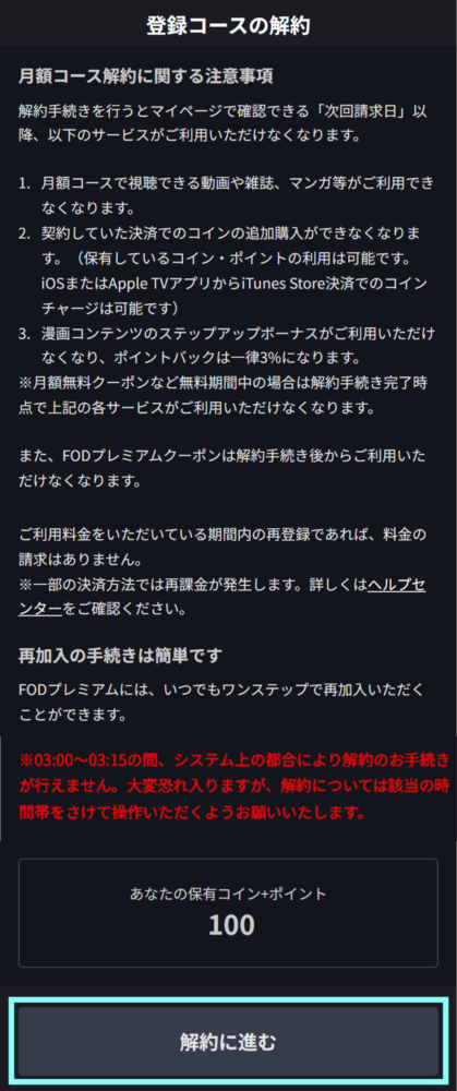 フジテレビオンデマンドの解約画面