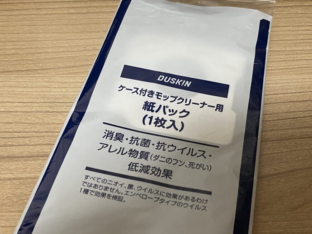 ダスキンのクリーナーに取り付ける紙パック