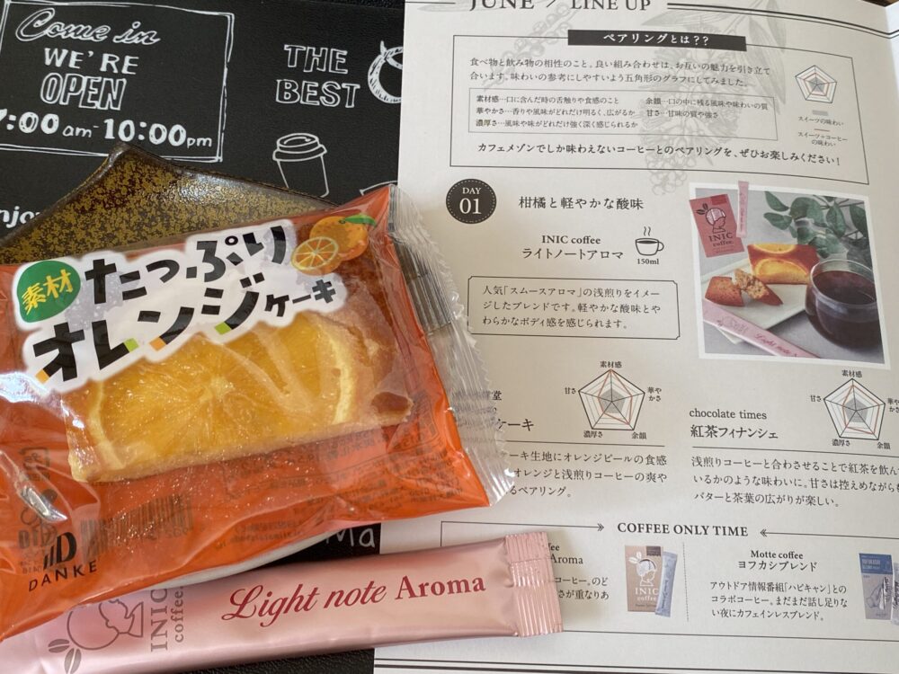 ペアリング通りに食べてみたオレンジケーキ