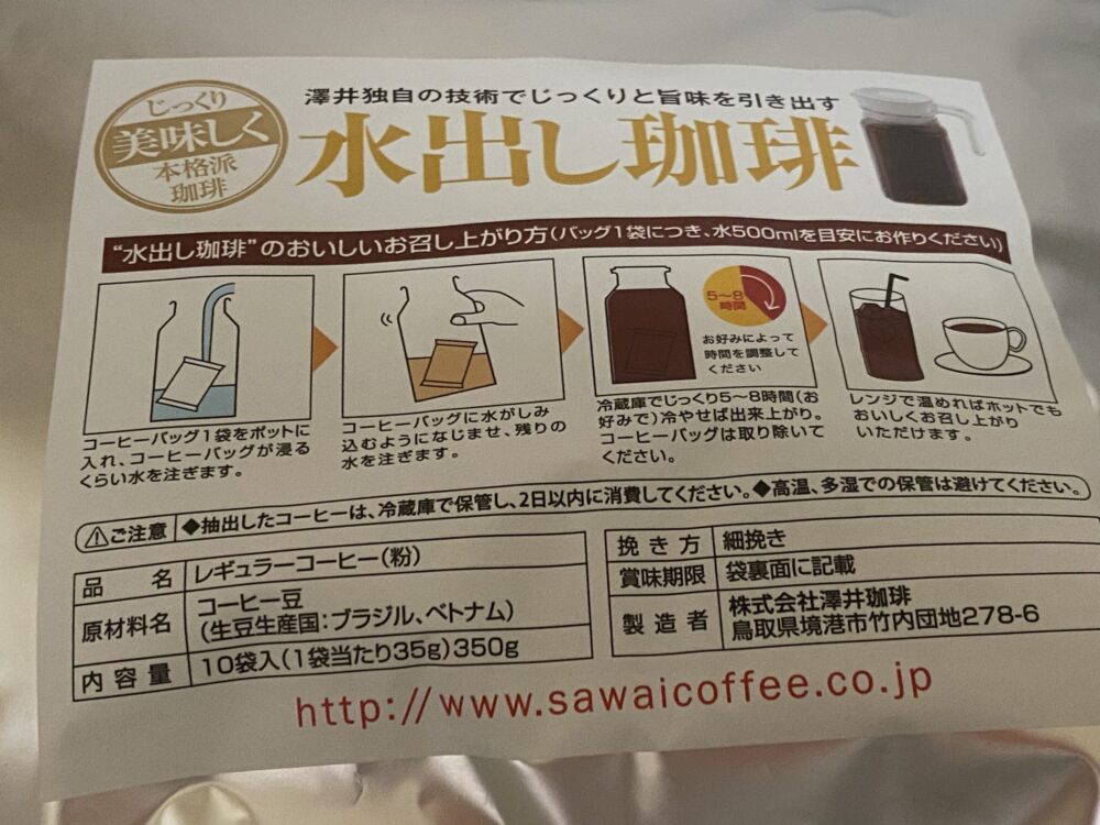 amazon定期便で買っている水出しコーヒー
