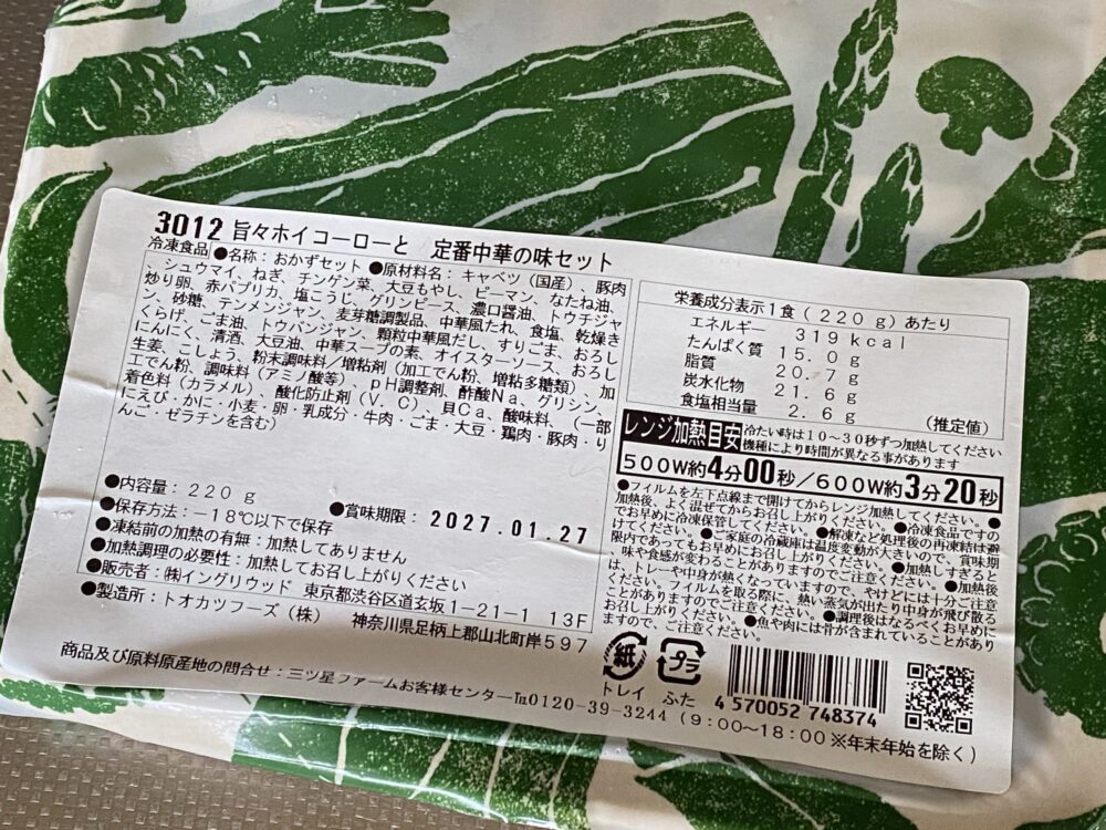 三ツ星ファームのお惣菜
