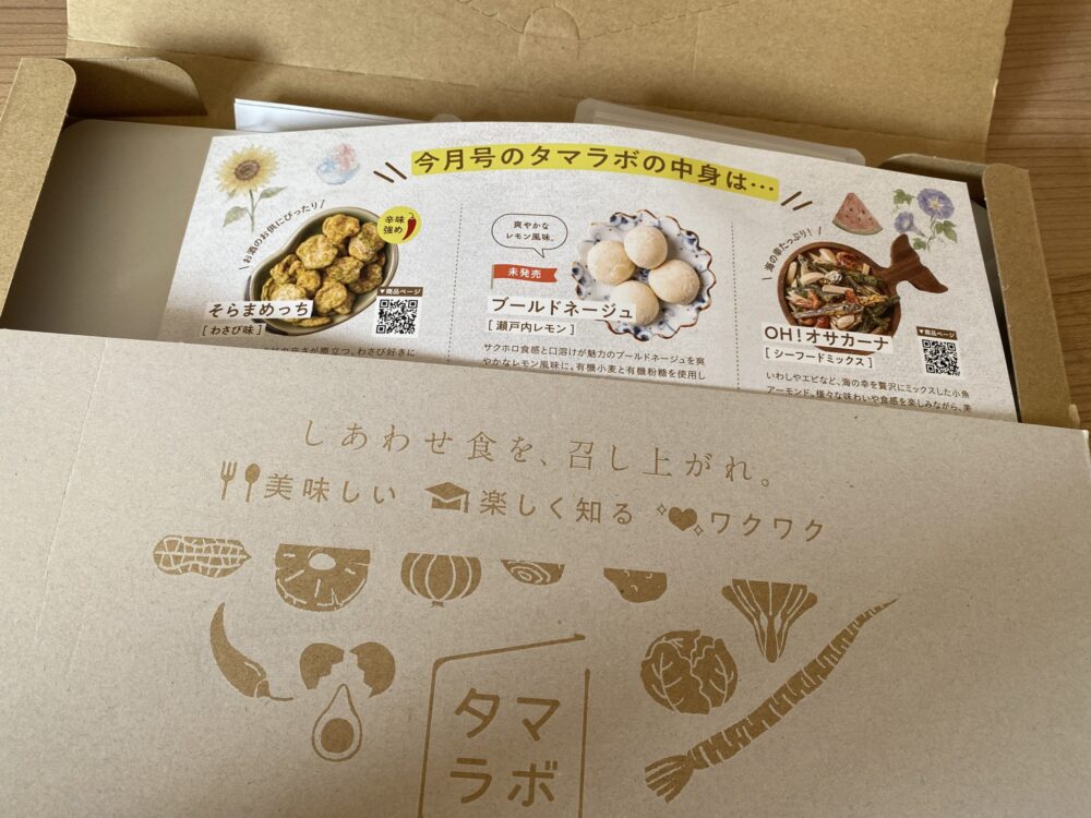 タマラボ7月号を開けた