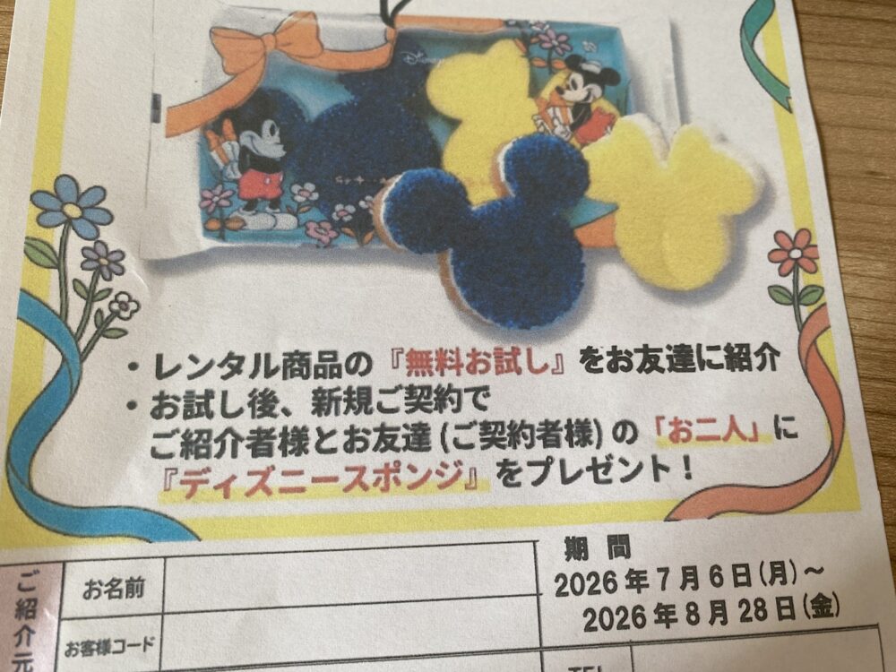 ダスキン友達紹介の案内チラシ