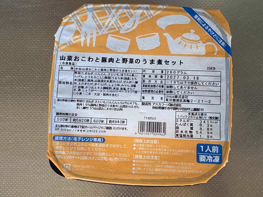 パルシステムで買ってみた冷凍のお弁当