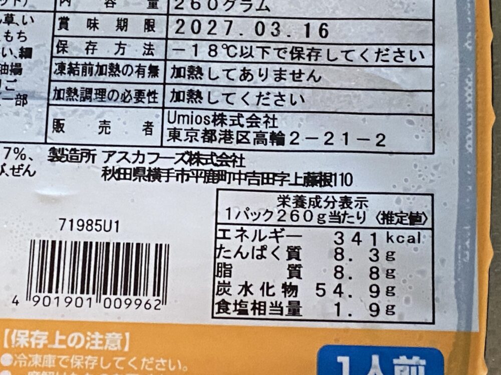 この弁当の量で350キロカロリー以下