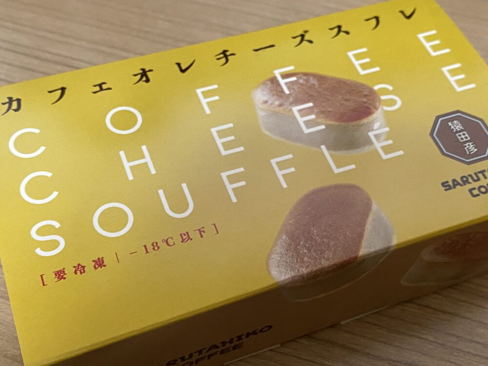 パルシステムで買った猿田彦珈琲のカフェオレチーズスフレ