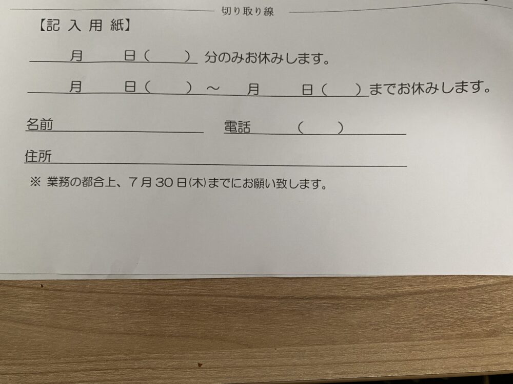 明治宅配一時停止用の用紙