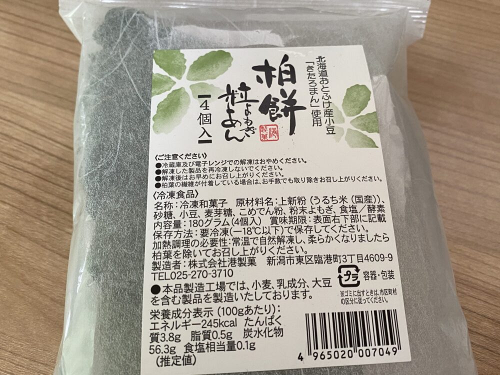 冷凍かしわもちがパルシムテムにうってた