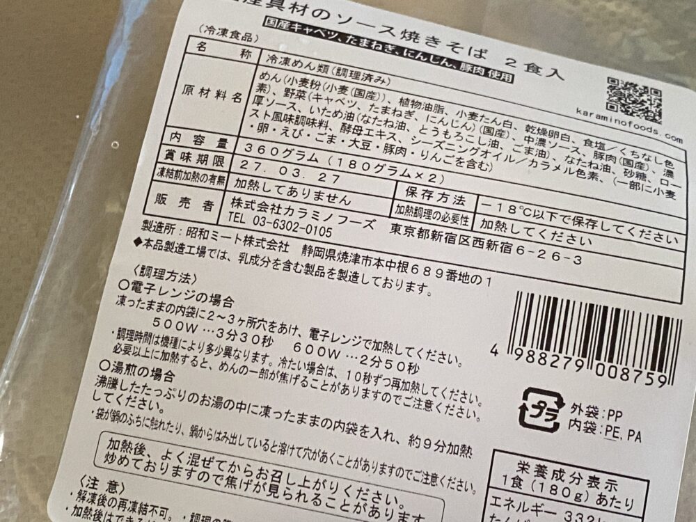 パルシステムの焼きそばの原材料書かれた紙