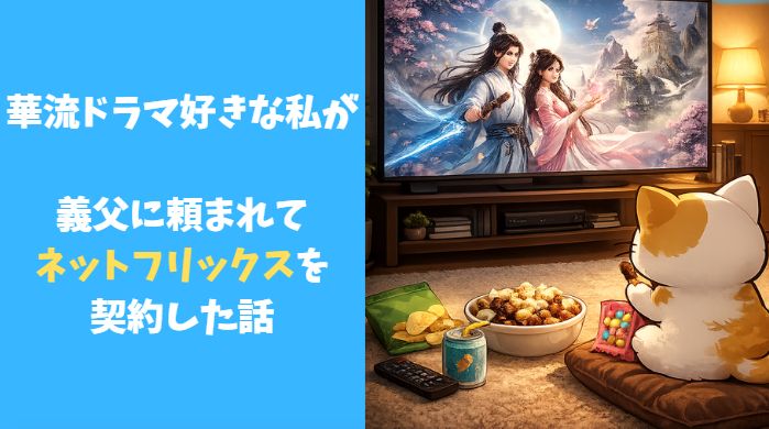 ネットフリックスレビュー記事