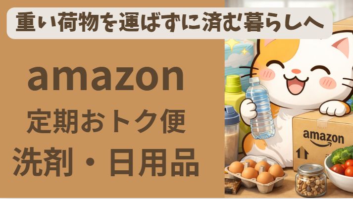 重い荷物を運ばずに済む暮らしへアイキャッチ